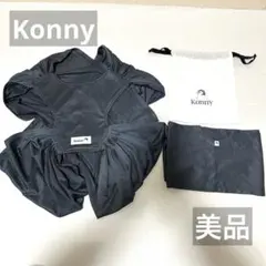 Konny/コニー /抱っこ紐/スリング/Ｍ/ネイビー/メッシュ/サマータイプ