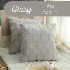 北欧風 クッションカバー 40×40cmグレー2枚 秋冬 ふわふわ