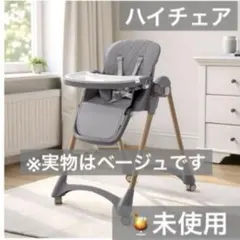 ベビーハイチェア
