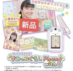 すみっコぐらし★すみっコぐらしphone with U