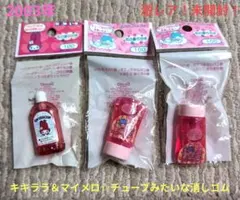 【激レア！未開封】キキララ＆マイメロ☆チューブみたいな消しゴム 【3点セット】