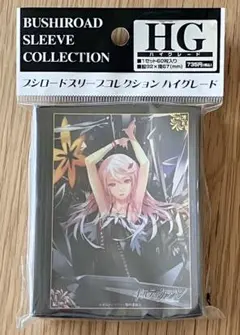 【未開封】ギルティクラウン　楪いのり　ブシロードスリーブ＋中古スリーブ＆ケース ブシロードスリーブコレクション ハイグレード Vol.287 ギルティ