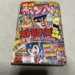 コロコロコミック 2004年6月号 No.314 - メルカリ