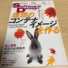 SoftwareDesign 2023年11月号 理想のコンテイメージ&個人開発のサムネイル