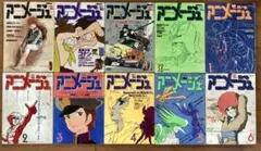 アニメージュ 1980年1〜12月号 徳間書店 12冊セット レア品 - メルカリ
