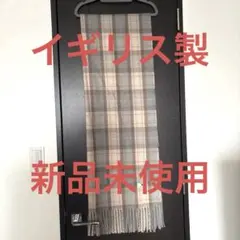 HOUSE OF TWEED ストール イギリス製 新品未使用品　男女兼用