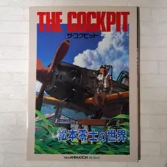 2025年最新】松本零士 コックピットの人気アイテム - メルカリ