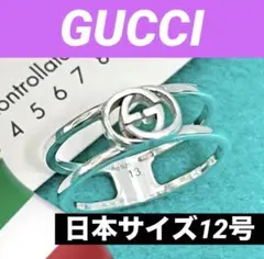 美品 GUCCI 指輪 インターロッキングチェーンモチーフリング 18号