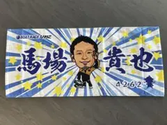 2025年最新】馬場貴也の人気アイテム - メルカリ