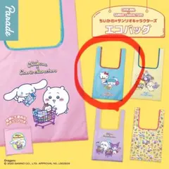 ちいかわ サンリオキャラクター エコバッグ