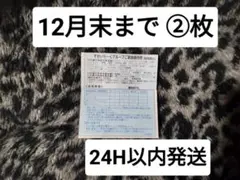 すかいらーく 25% off ご家族 優待券 クーポン2枚 ②