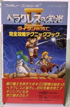 ゲームブック 未来神話ジャーヴァス 闇の反逆者 - メルカリ