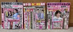 女性セブン　3冊　許豊凡　大橋和也　白濱亜嵐　Aぇ！group 愛子様雅子さま