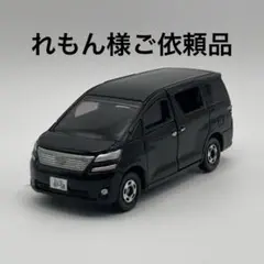 ヴェルファイア　非売品　期間限定出品 2026年最新】非売品 ヴェルファイアの人気アイテム - メルカリ