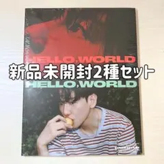 ベッキョン Hello, World 新品未開封 2枚セット