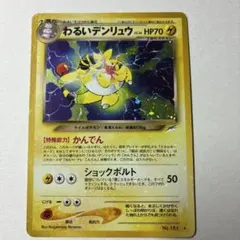 2026年最新】わるいデンリュウの人気アイテム - メルカリ