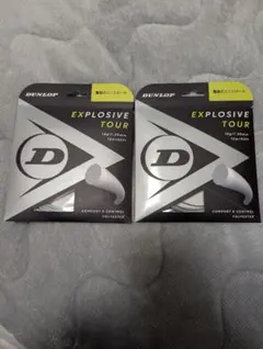 DUNLOP EXPLOSIVE TOUR 2個セット16G/ 1.30mm