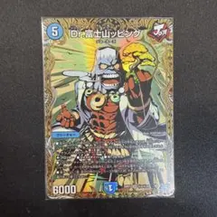 Dr.富士山ッピング　シク　シークレット