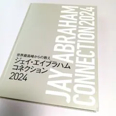 ジェイエイブラハムコネクション2024 ダイレクト出版 2026年最新】エイブラハム コネクションの人気アイテム - メルカリ