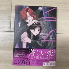 MUSE ④ 鬼山瑞樹