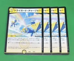 2025年最新】トライガード・チャージャーの人気アイテム - メルカリ