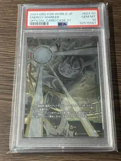 エナジーマーカー E01-01 孫悟空 身勝手の極意 ドラゴンボール psa10