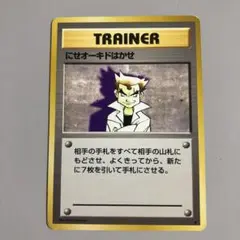 にぜオーキドはかせ トレーナーカード 1996年