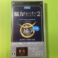 脳力トレーナー2 PSP