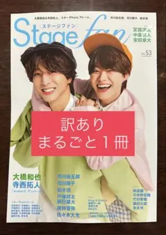 【抜けあり】Stage fan Vol.53