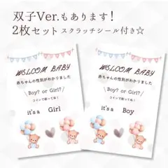ジェンダーリビールカード　性別発表　スクラッチタイプ　2枚セット　【くま】