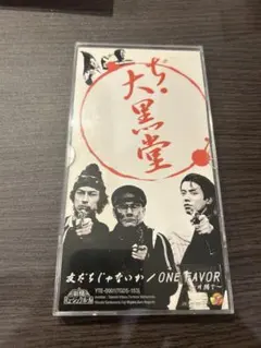 中古8cm CD THE MAD CAPSULE MARKETS/ギチ - メルカリ