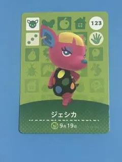 どうぶつの森 amiibo カード 第2弾 ジェシカ 123