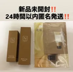 N オーガニック　ベーシック　ローション・エッセンスミルク　トライアルセット