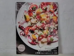 魔女のバル飯 ／ ami　be