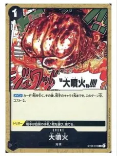 大噴火 C ST06-015 ワンピースカード　4枚