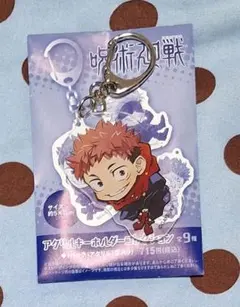 虎杖悠仁　呪術廻戦　アクリルキーホルダー