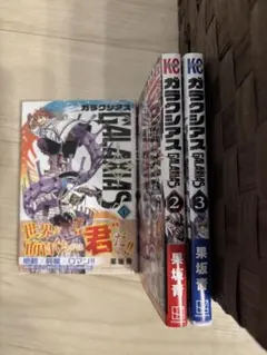 初版・シュリンク付き】 ガラクシアス 1巻 新品未開封品 帯付き 匿名