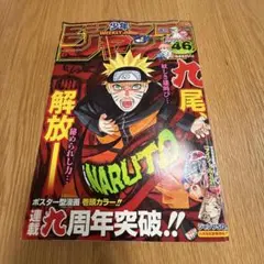 週刊少年ジャンプ 2012年 45号 NARUTO 巻頭カラー - メルカリ