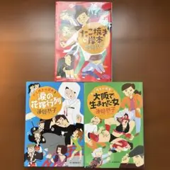 たこ焼きの岸本 全3巻 ／蓮見 恭子