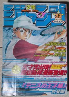 美品】週刊少年ジャンプ 2000年8号 テニスの王子様 - メルカリ