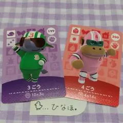 あつまれどうぶつの森amiiboカード 3ごう/4ごうセット