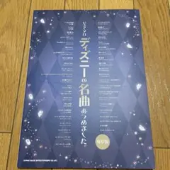 ディズニーの名曲あつめました。保存版