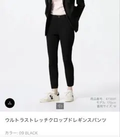 ユニクロ ウルトラストレッチクロップドレギンスパンツ 黒 XXL