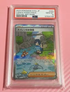 PSA10 スイレンのお世話 SAR ポケモンカード 美品