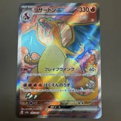 リザードンex SR SV2a ポケモンカード151 185/165