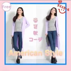 ラス１　セール　20%割引　ロングカーディガン　ラベンダー　持ち運び便利　8のサムネイル