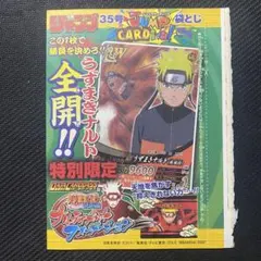 ナルティメットフォーメーション うずまきナルト 週刊少年ジャンプ付録