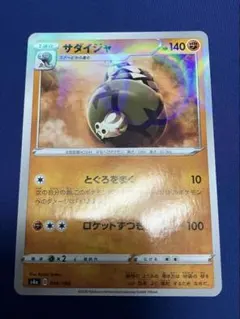 ミラー ポケモンカード サダイジャ s4a 058/190のサムネイル