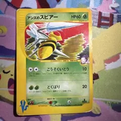 アンズのスピアー ○ ポケモンカード☆VS 061/141 - メルカリ