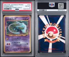 【PSA8】ひかるミュウ 旧裏 コロコロコミック【渦巻きホロ】